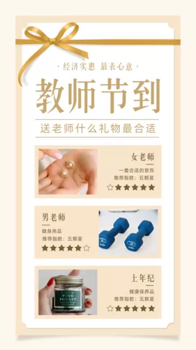 金色大气简约大气教师节礼物清单手机海报