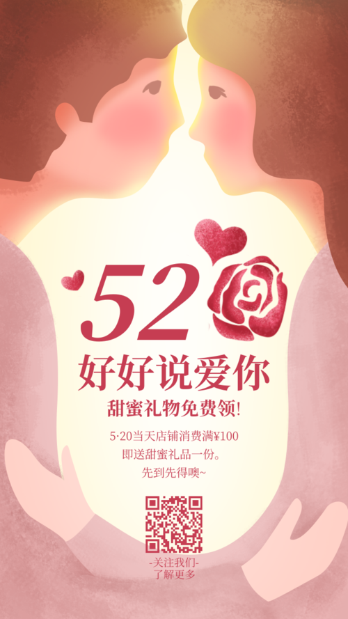 浪漫插画风520活动营销海报