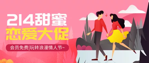 扁平插画情人节促销活动公众号推图