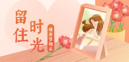 手绘母亲节活动促销移动端banner