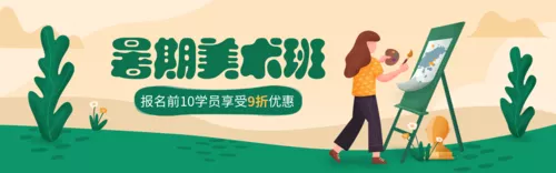扁平插画暑期美术兴趣班招生PC端banner