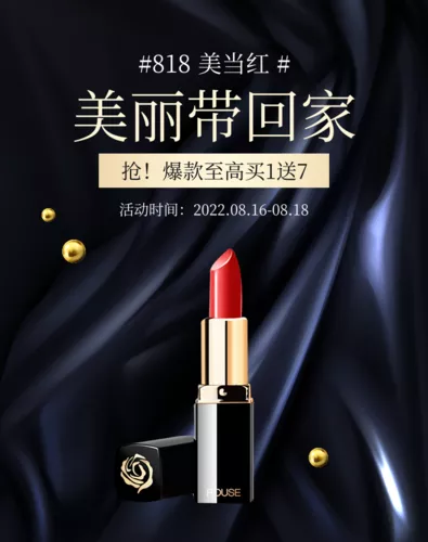 质感绸缎818美妆活动促销移动端竖板海报