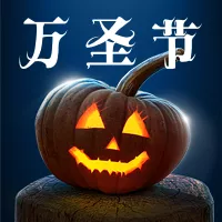 场景合成万圣节词云祝福手机海报