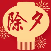 剪纸风除夕祝福词云公众号小图