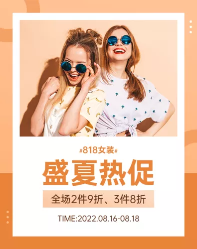 简约橙色818女装活动促销移动端竖板海报