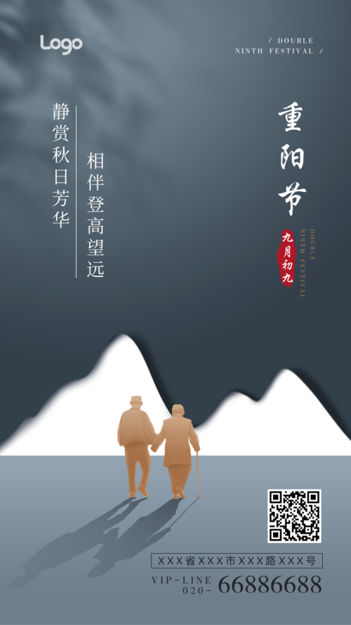 大气中国风重阳节图文祝福手机海报