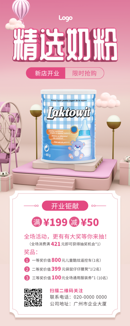 3D立体粉色大气母婴奶粉促销宣传营销长图