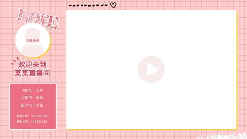 可爱风直播背景 凡科快图