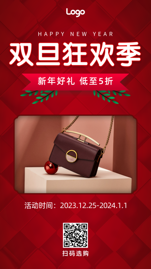 喜庆双旦狂欢季活动促销手机海报