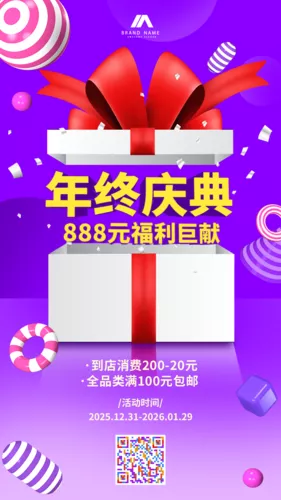 空间几何年终庆典促销活动手机海报