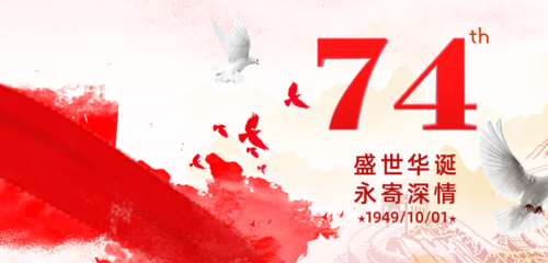 建国74周年国庆宣传推广banner