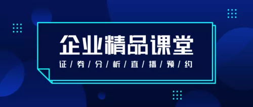 科技风证券网络线上课程直播公众号推图