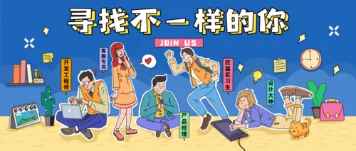 卡通人物插画招聘