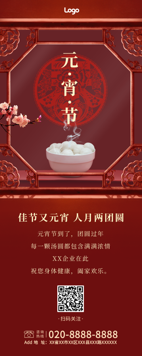 红色写实中国风元宵节祝福营销长图