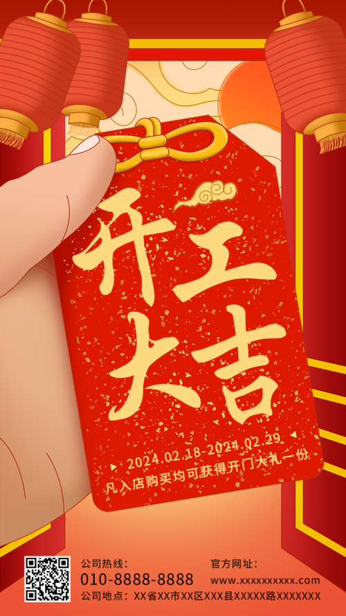 中国风红色手绘开工大吉手机海报