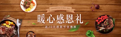 写实餐饮暖心感恩礼活动促销PC端banner