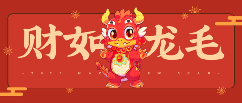 中国风新年拜年祝福公众号推图