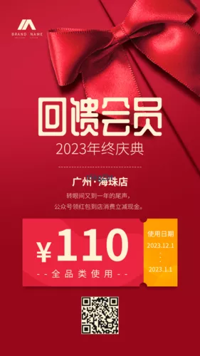 扁平简约会员回馈促销活动手机海报