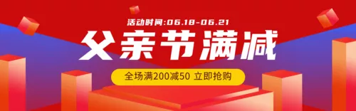 红色父亲节礼物清单PC端banner