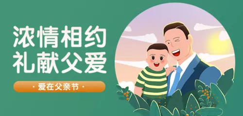 手绘风父亲节活动促销移动端banner