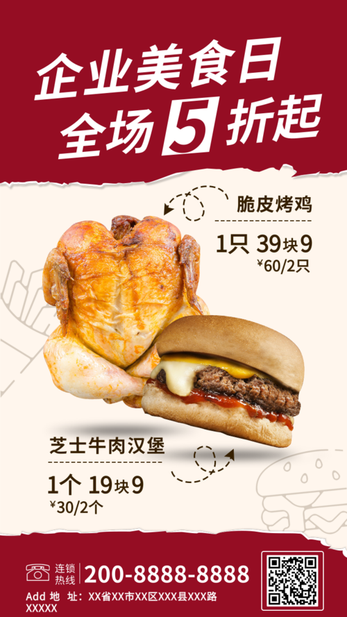 撕纸风餐饮美食促销宣传手机海报