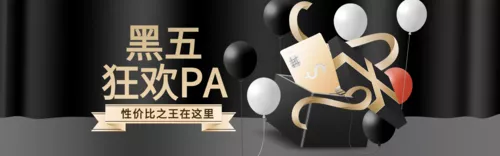 黑色立体黑五活动促销PC端banner