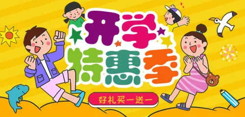 手绘卡通风开学学生校园促销活动banner