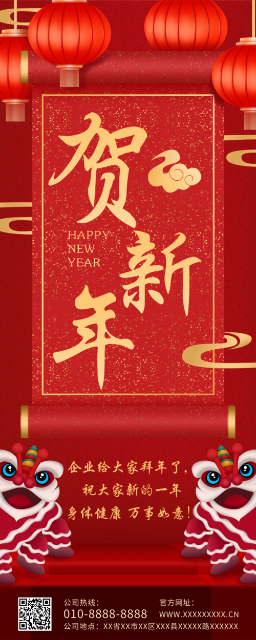 喜庆风新年春节企业祝福易拉宝