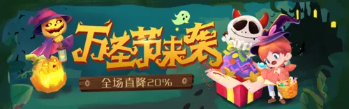 手绘风万圣节活动产品促销推广banner