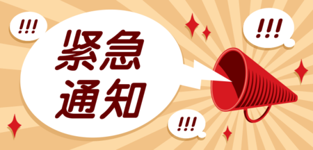 春节快递停运紧急通知banner/移动端banner