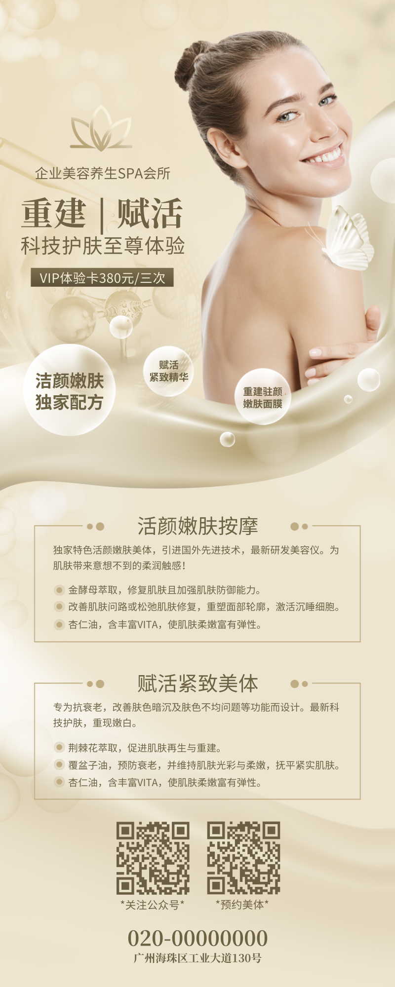金色奢华美容院项目介绍 长图海报 凡科快图 金色奢华美容院项目介绍 长图海报 凡科快图