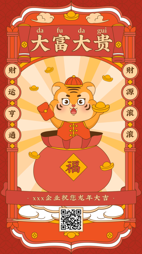 中国风新年拜年祝福手机海报