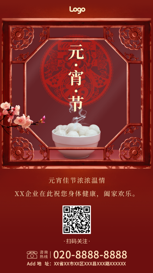 红色写实中国风元宵节祝福手机海报