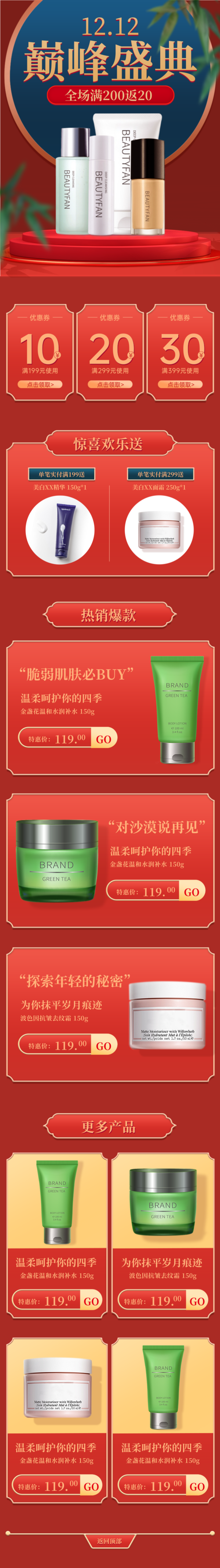 中国风双十二电商促销美妆护肤