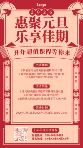 红色线条元旦新年课程促销手机海报