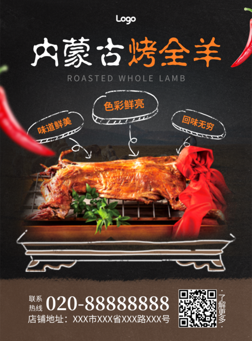 内蒙古烤全羊活动宣传印刷海报