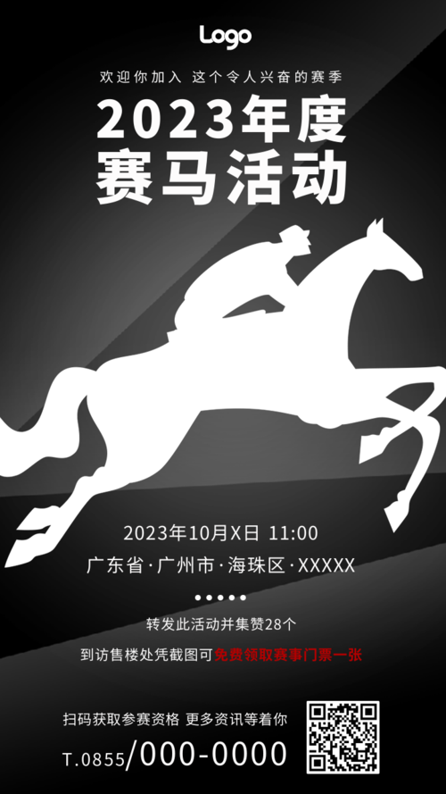剪影风马术赛马活动宣传手机海报