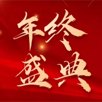 喜庆风红色年会年终开幕活动公众号小图