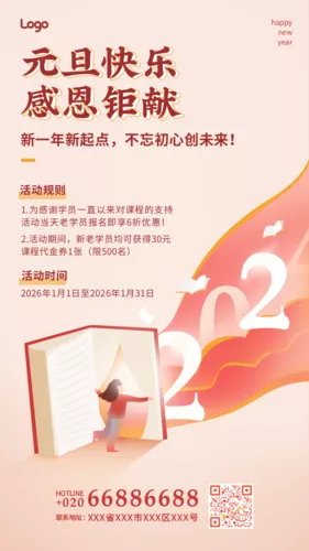 插画清新元旦新年课程促销手机海报