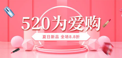 粉色520情人节促销移动端banner