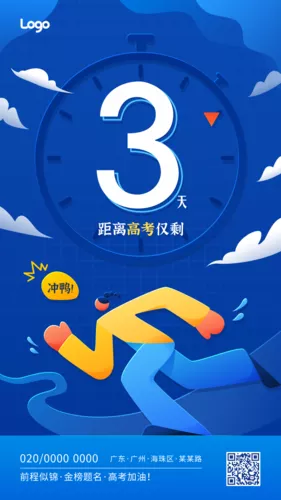 插画风高考倒计时加油鸭手机海报