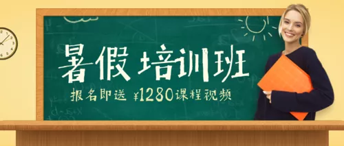 考研暑期培训班招生公众号推图