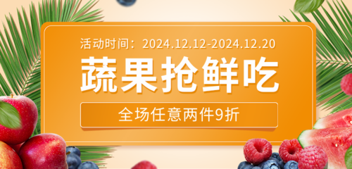 橙色写实风新鲜水果促销banner