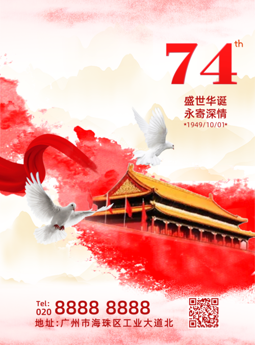建国74周年国庆宣传推广印刷海报
