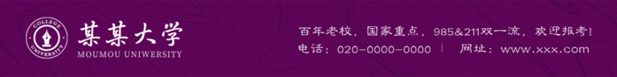紫红色简约风高校招生宣传