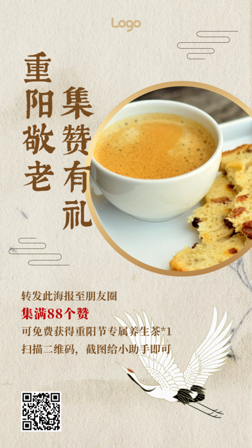 中国风重阳节活动营销手机海报