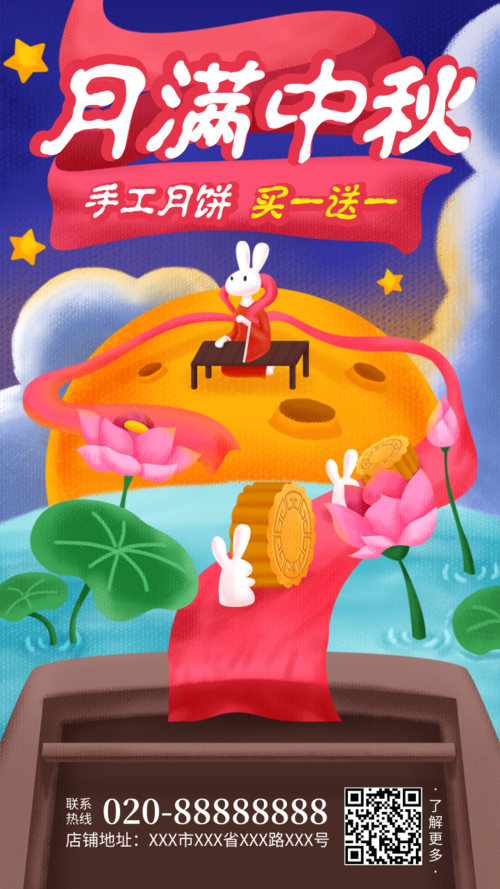 可爱肌理插画风中秋节活动促销手机海报