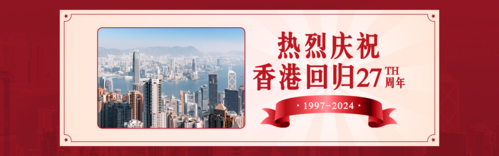 复古风香港回归地产营销图