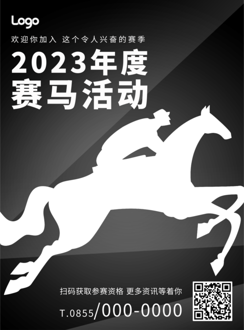 剪影风马术赛马活动宣传印刷海报
