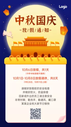 插画风中秋国庆放假通知手机海报